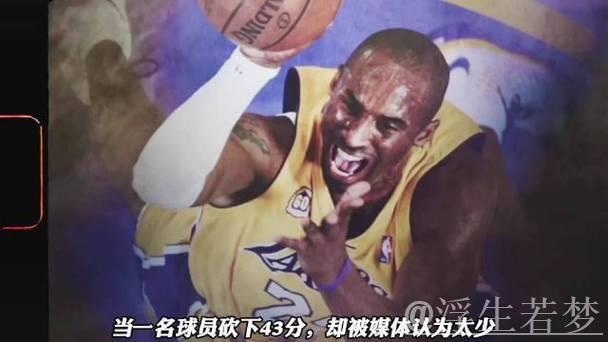 “仅得43分”被迫拿得分王! 科比也险些离开了湖人! “仅得43分”被迫拿得分王! 科比也险些离开了湖人!