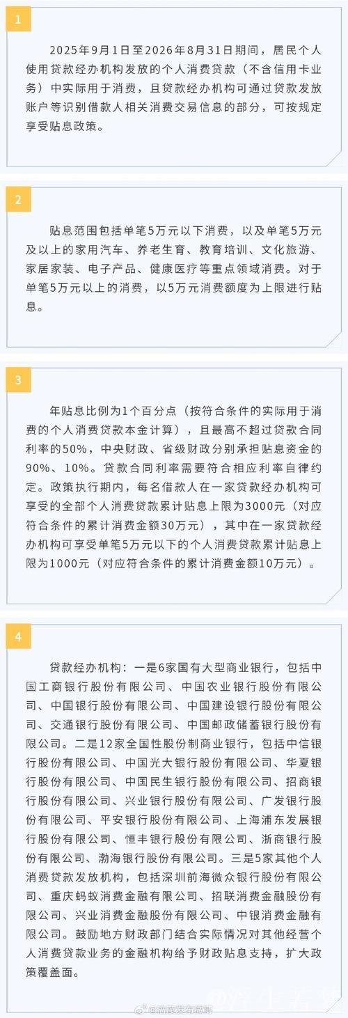 银行推出消费贷贴息，新规自动扣减利息