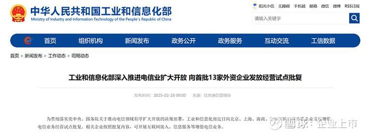 首批13家外资企业获增值电信业务经营试点批复