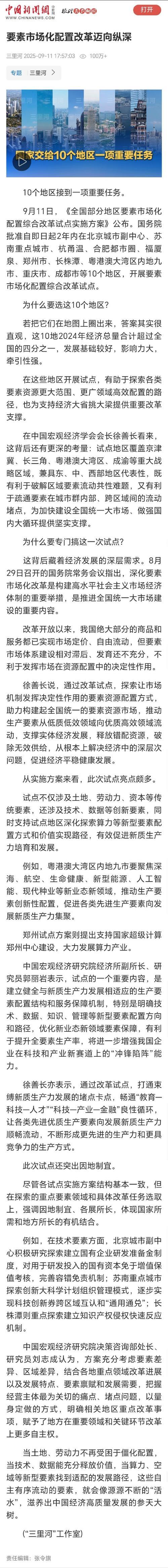 要素市场化配置改革迈向纵深