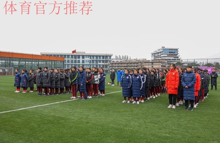 全国女足U-14秋季训练营在温江基地举行 全国女足U-14秋季训练营在温江基地举行