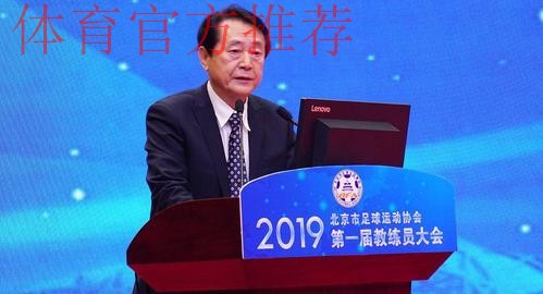 群贤毕至 教练荟萃——第一届北京市足球教练员大会召开 群贤毕至 教练荟萃——第一届北京市足球教练员大会召开