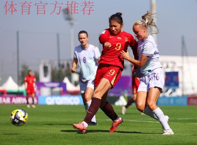 U-17女足世界杯首战告捷,中国队五球大胜挪威队 U-17女足世界杯首战告捷,中国队五球大胜挪威队