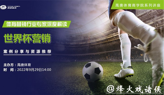 世界杯直播广告营销:品牌投放策略 世界杯直播广告营销:品牌投放策略
